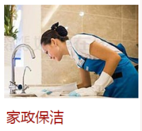 重慶南岸值得信賴(lài)的家政服務(wù)公司推薦