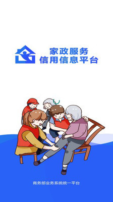 家政服務(wù)信用查服務(wù)員端App v1.1.0 提升家政服務(wù)透明與效率