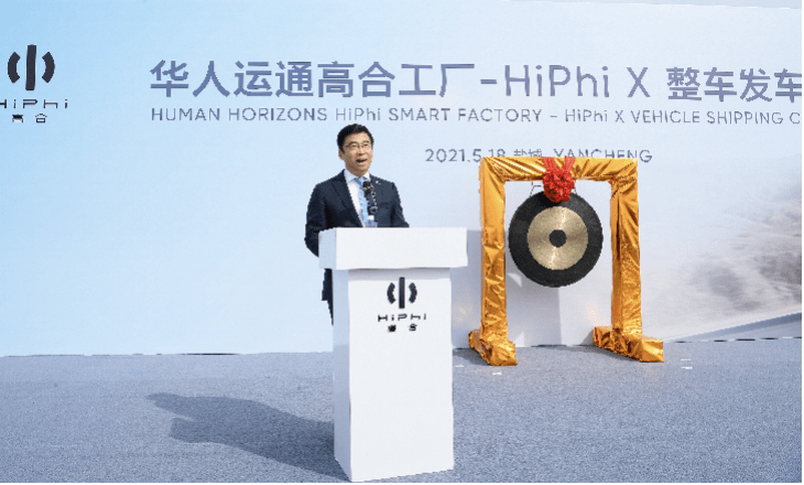 華人運通高合工廠HiPhi X整車發運儀式在京舉行，豪華電動出行再啟新程